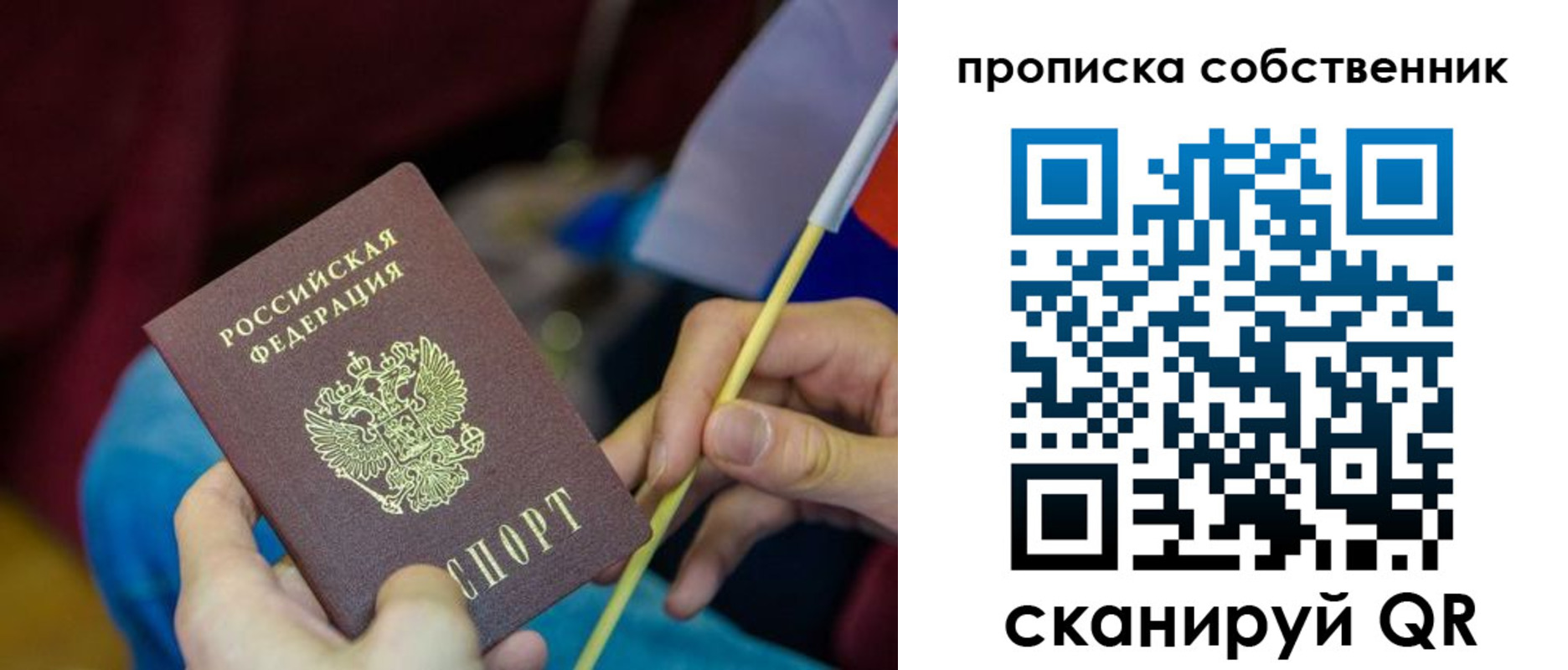 прописка в Северной Осетии